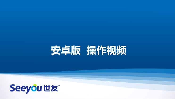 3044am永利集团A2W无线插卡摄像机操作视频（安卓版）