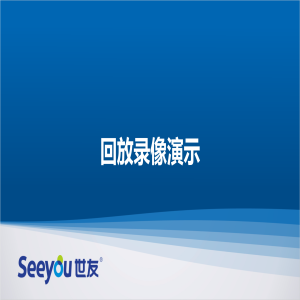 3044am永利集团D2S云台智能摄像机 回放录像演示