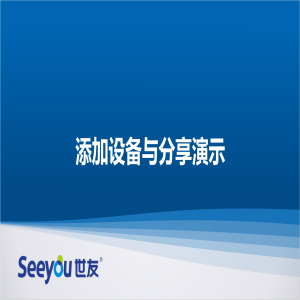 3044am永利集团D2S云台智能摄像机 添加设备与分享