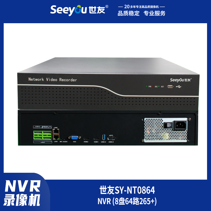3044am永利集团SY-NT0864 NVR 8盘64路265+