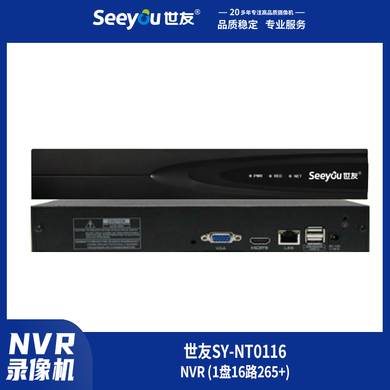 3044am永利集团SY-NT0116 NVR 1盘16路265+