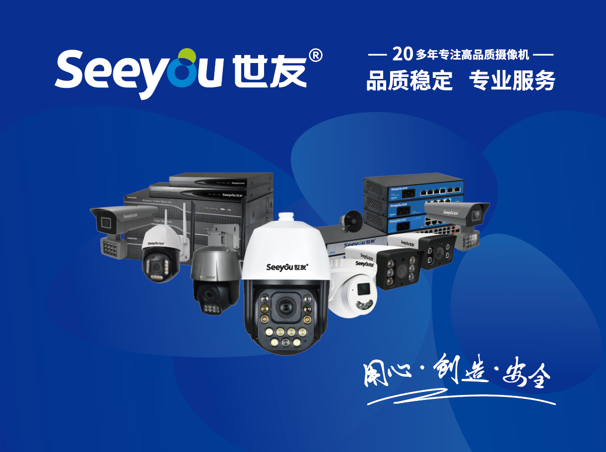 安防监控品牌 安防监控品牌厂家- 3044am永利集团品牌形象